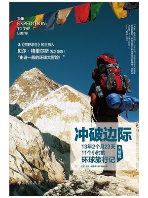 cover image of 冲破边际